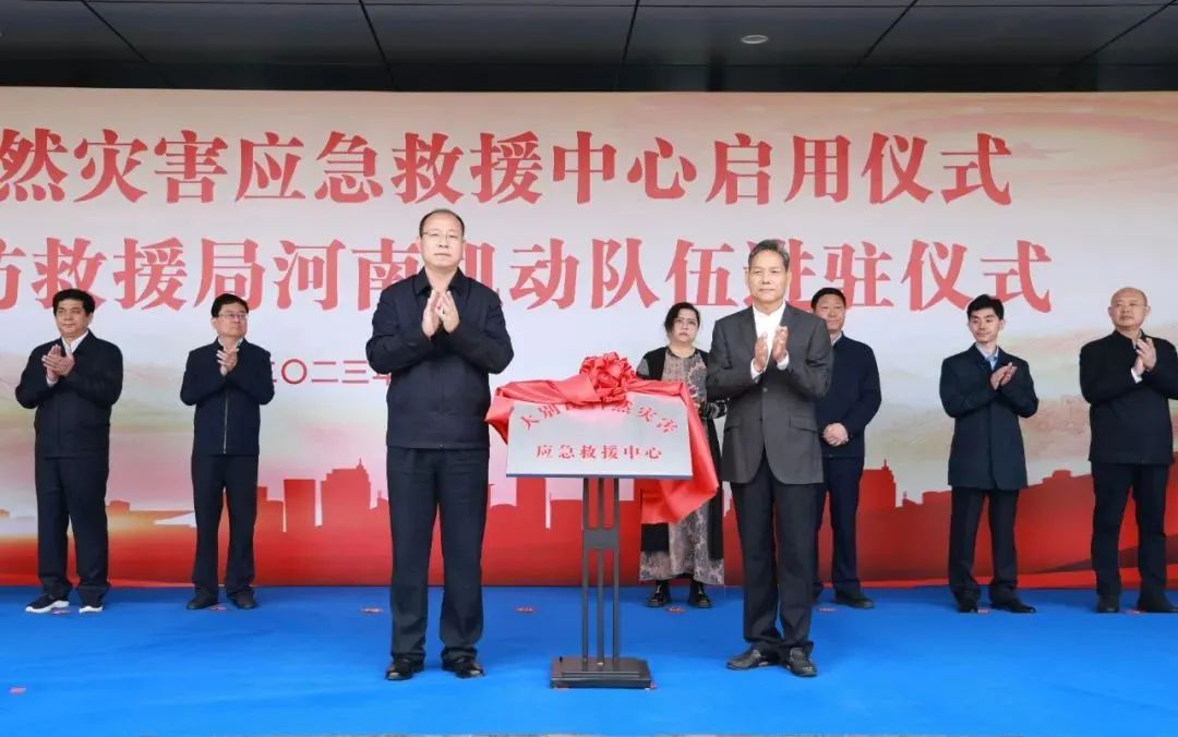 美邦通航参加大别山自然灾害应急救援中心启用仪式暨国家消防救援局河南机动队伍信阳驻防分队进驻仪式