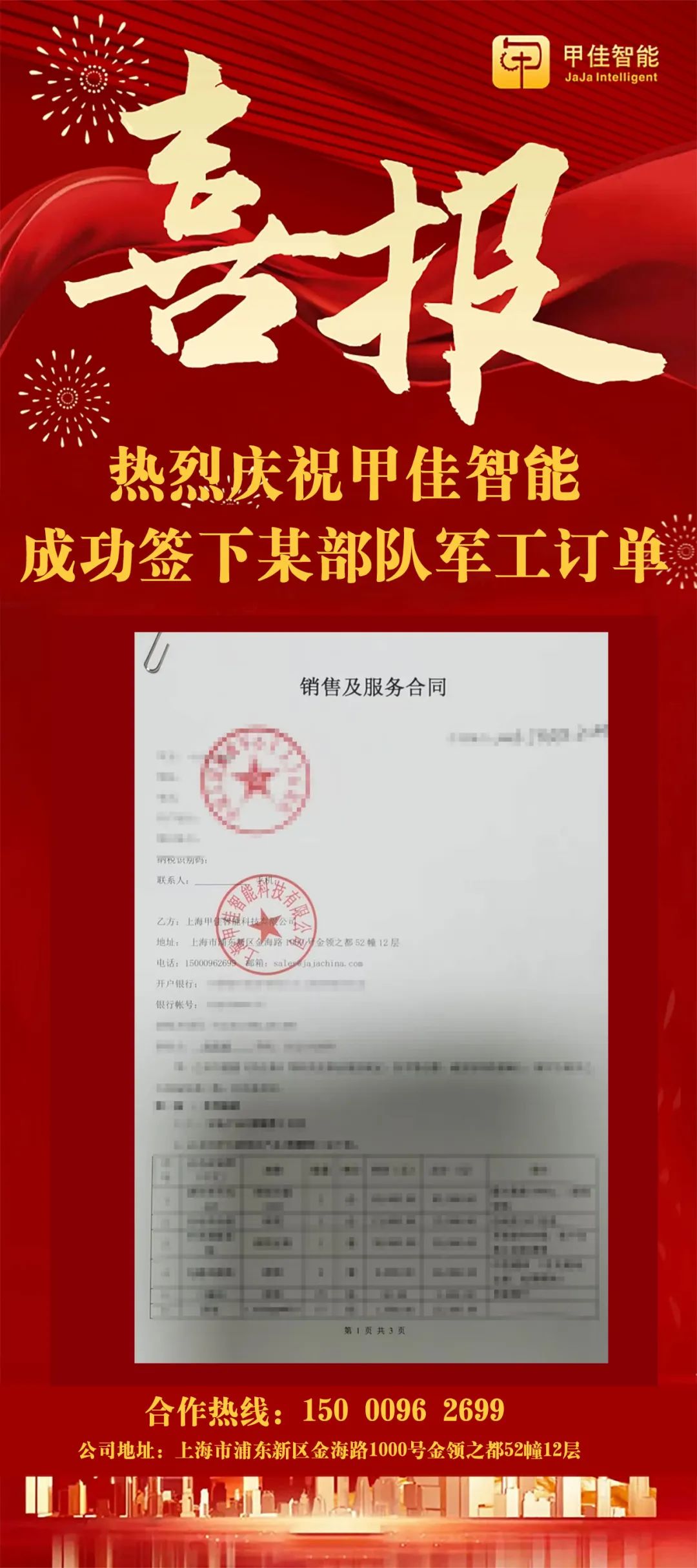 喜报！恭喜甲佳智能成功拿下某部队军工订单