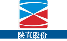 陕直股份