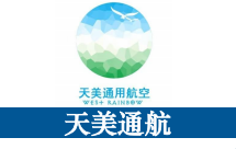 天美通航