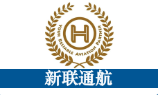 新联通航