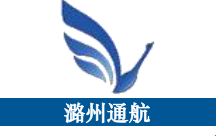 潞州通航